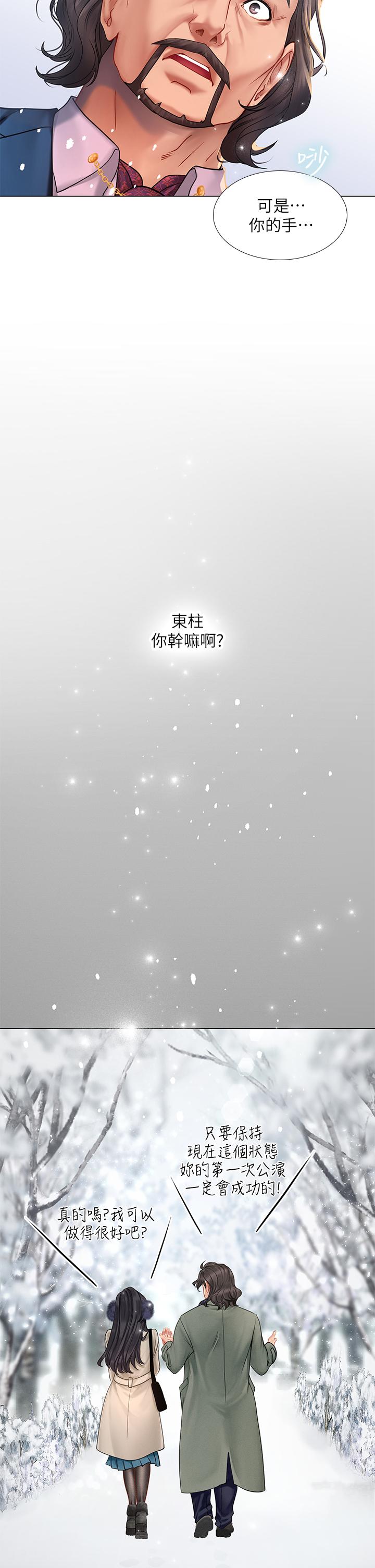 享乐补习街[h漫]韩漫全集-享乐补习街-第77話-我要跟他結婚无删减无遮挡章节图片 