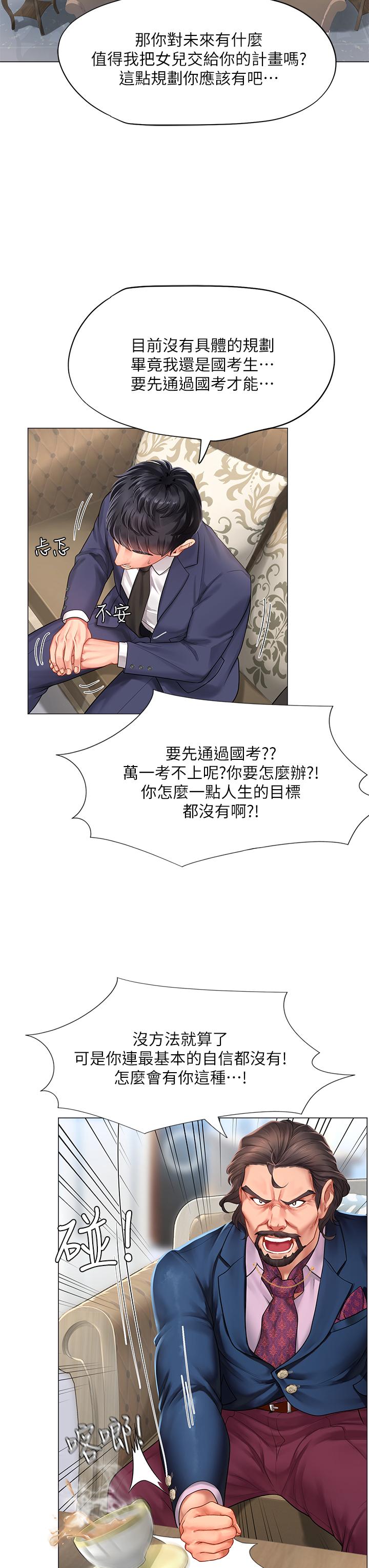 享乐补习街[h漫]韩漫全集-享乐补习街-第77話-我要跟他結婚无删减无遮挡章节图片 