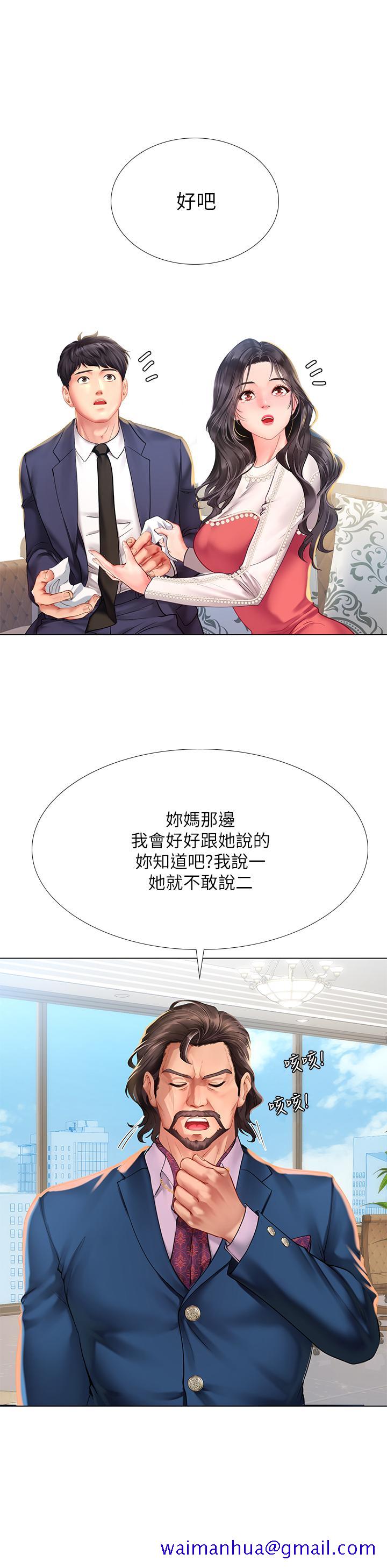 享乐补习街[h漫]韩漫全集-享乐补习街-第77話-我要跟他結婚无删减无遮挡章节图片 