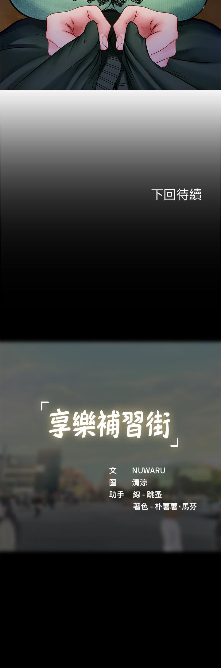 享乐补习街[h漫]韩漫全集-享乐补习街-第78話-今晚我要你跟我做愛无删减无遮挡章节图片 