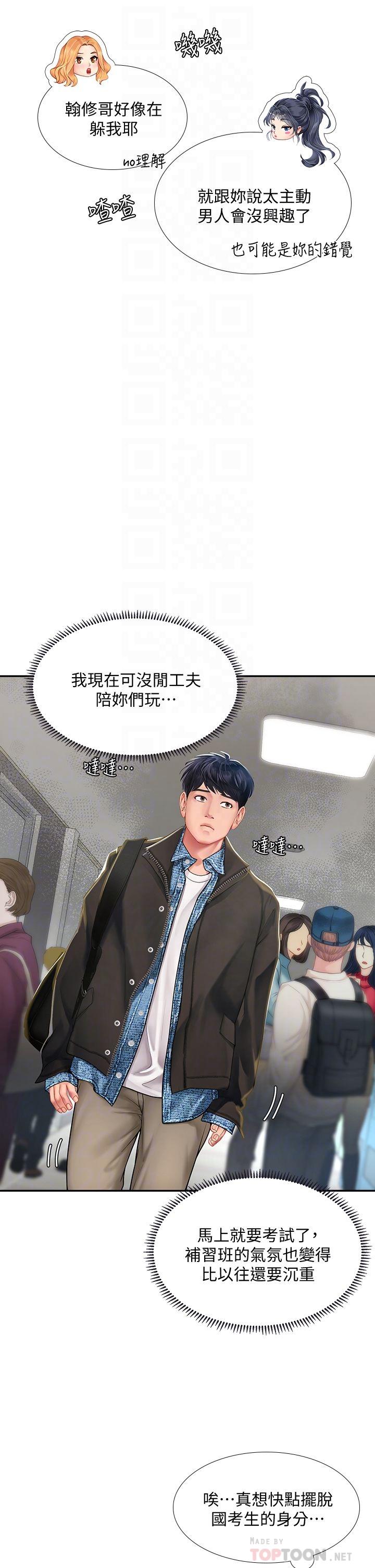 享乐补习街[h漫]韩漫全集-享乐补习街-第80話-翰修爭奪戰无删减无遮挡章节图片 