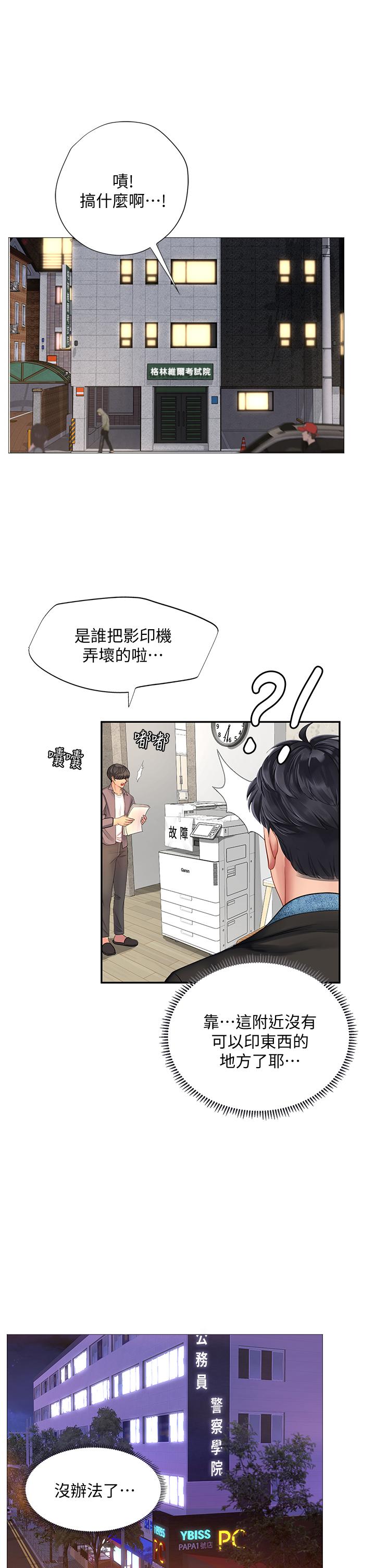 享乐补习街[h漫]韩漫全集-享乐补习街-第80話-翰修爭奪戰无删减无遮挡章节图片 
