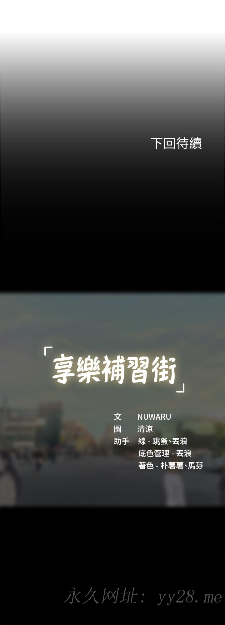 享乐补习街[h漫]韩漫全集-享乐补习街-第80話-翰修爭奪戰无删减无遮挡章节图片 