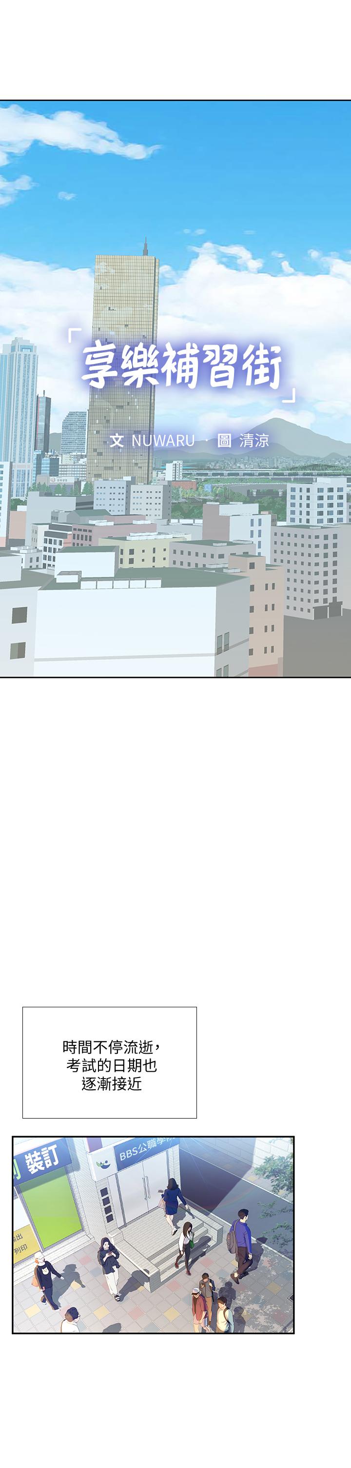 享乐补习街[h漫]韩漫全集-享乐补习街-第80話-翰修爭奪戰无删减无遮挡章节图片 
