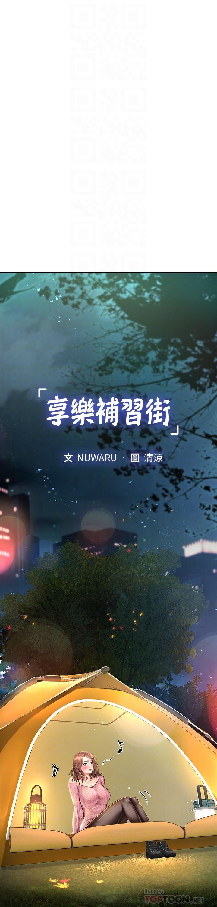 享乐补习街[h漫]韩漫全集-享乐补习街-第81話-交給身體做決定无删减无遮挡章节图片 
