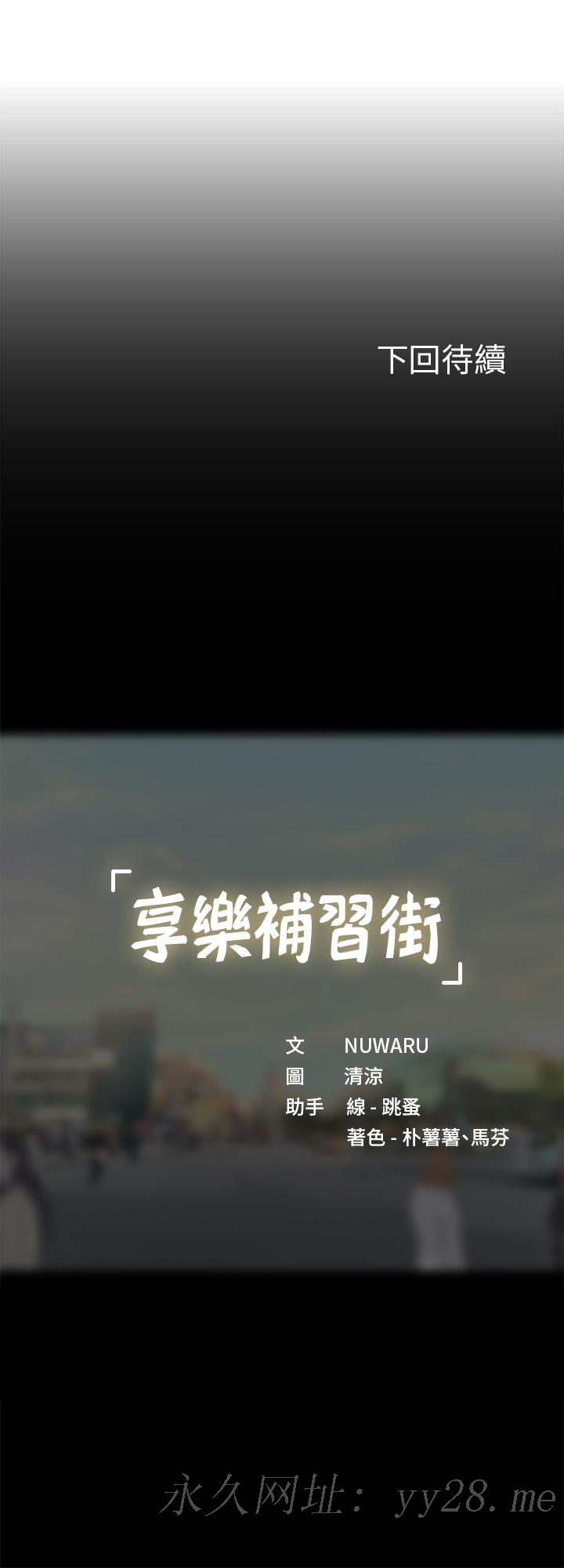 享乐补习街[h漫]韩漫全集-享乐补习街-第81話-交給身體做決定无删减无遮挡章节图片 