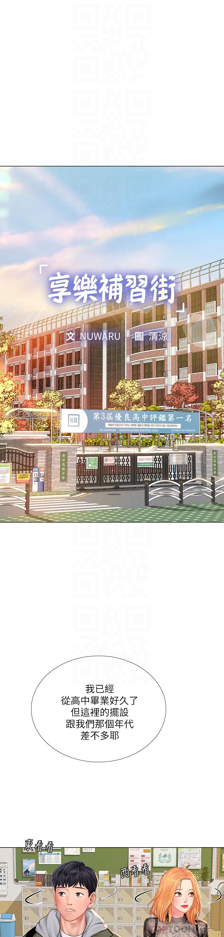 享乐补习街[h漫]韩漫全集-享乐补习街-第83話-我幫你鬆一下无删减无遮挡章节图片 