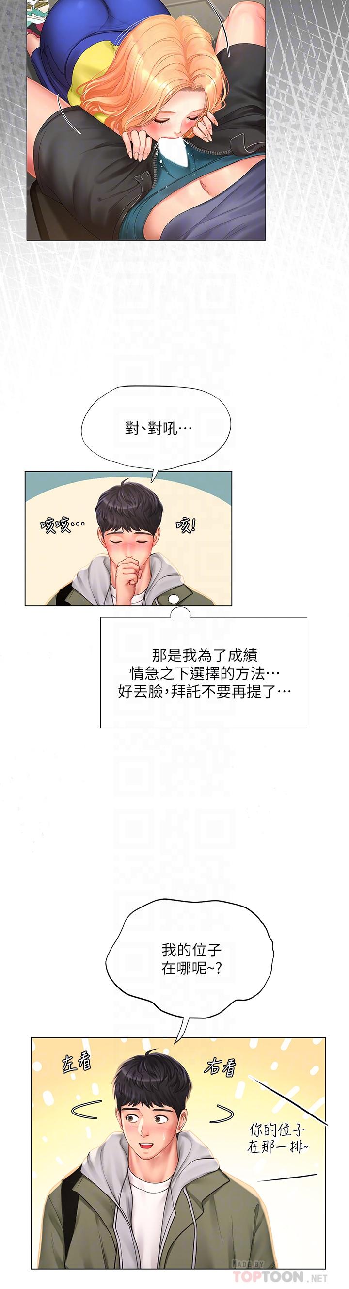 享乐补习街[h漫]韩漫全集-享乐补习街-第83話-我幫你鬆一下无删减无遮挡章节图片 