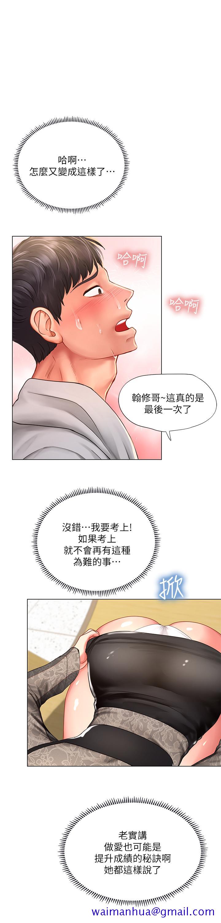 享乐补习街[h漫]韩漫全集-享乐补习街-第84話-考前的最後衝刺无删减无遮挡章节图片 