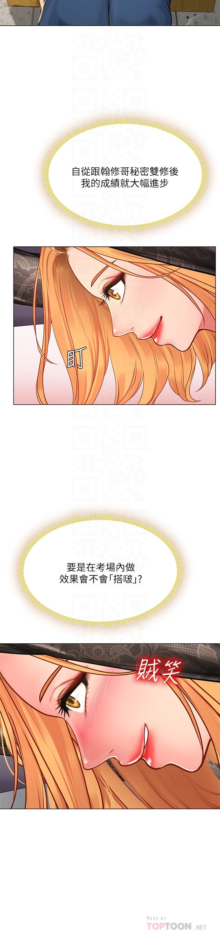 享乐补习街[h漫]韩漫全集-享乐补习街-第84話-考前的最後衝刺无删减无遮挡章节图片 