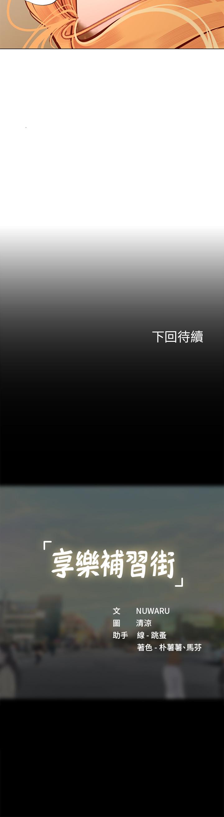 享乐补习街[h漫]韩漫全集-享乐补习街-第85話-在我的蜜穴裡註入魔法无删减无遮挡章节图片 