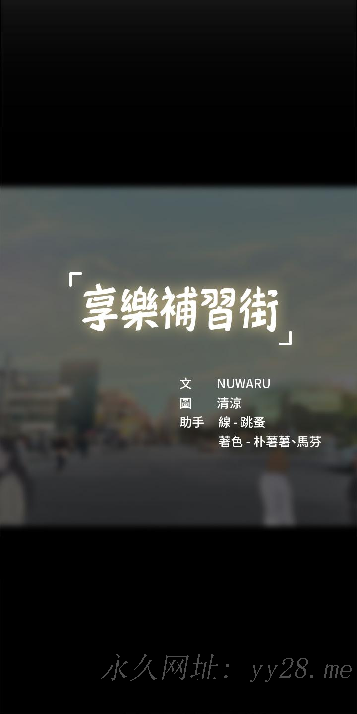 享乐补习街[h漫]韩漫全集-享乐补习街-第86話-一起合格吧无删减无遮挡章节图片 