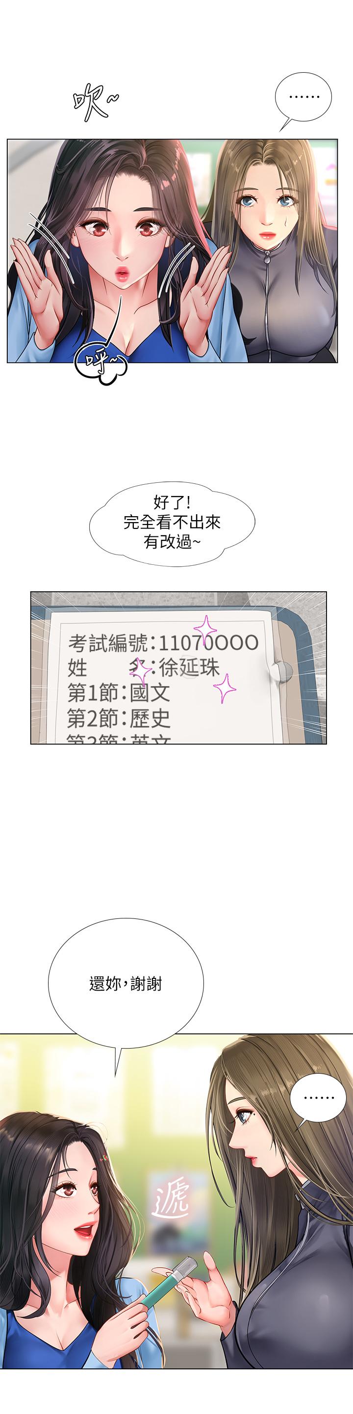 享乐补习街[h漫]韩漫全集-享乐补习街-第86話-一起合格吧无删减无遮挡章节图片 