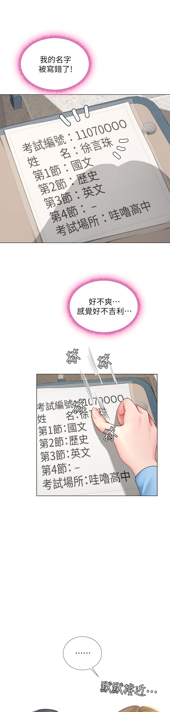 享乐补习街[h漫]韩漫全集-享乐补习街-第86話-一起合格吧无删减无遮挡章节图片 