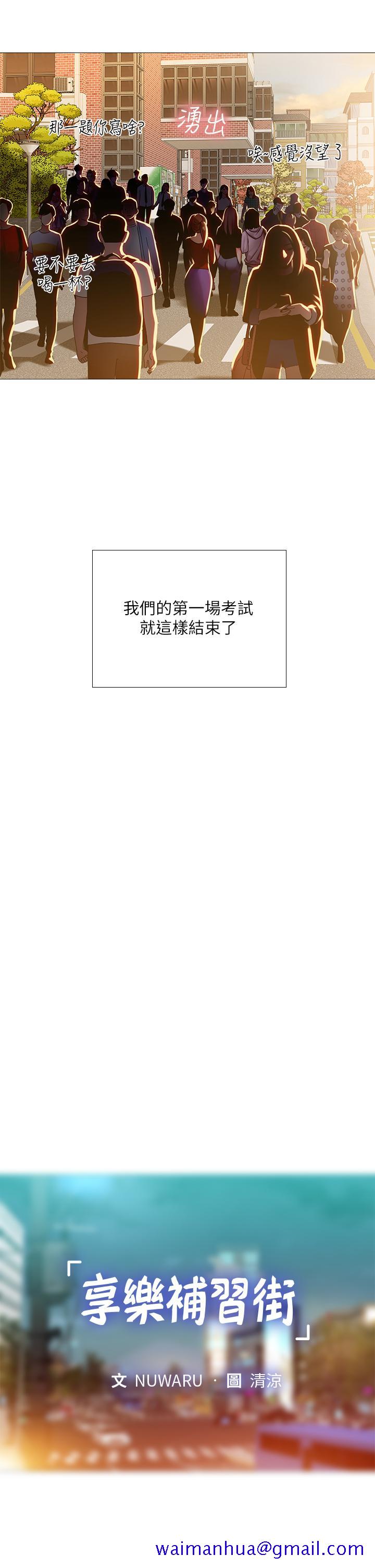 享乐补习街[h漫]韩漫全集-享乐补习街-第87話-維真老師火熱的安慰无删减无遮挡章节图片 