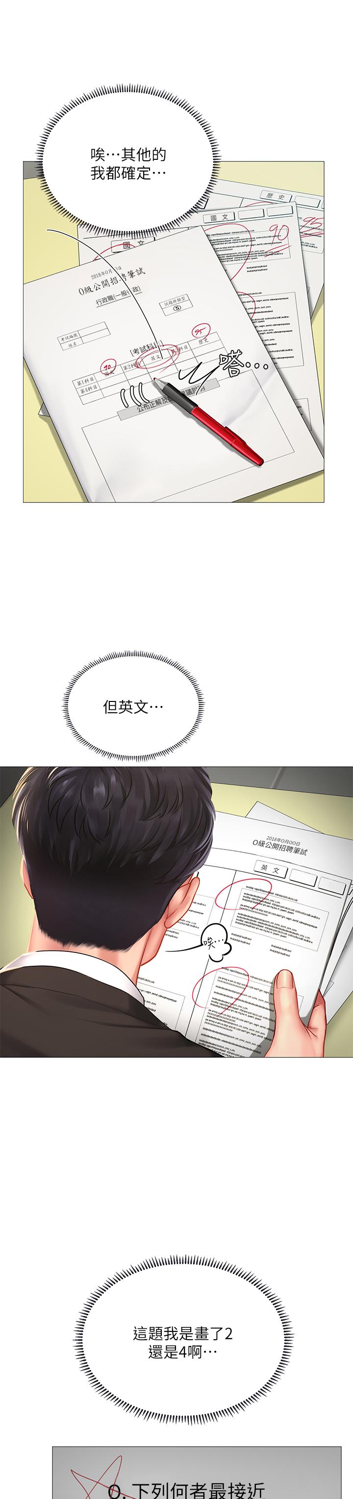 享乐补习街[h漫]韩漫全集-享乐补习街-第87話-維真老師火熱的安慰无删减无遮挡章节图片 