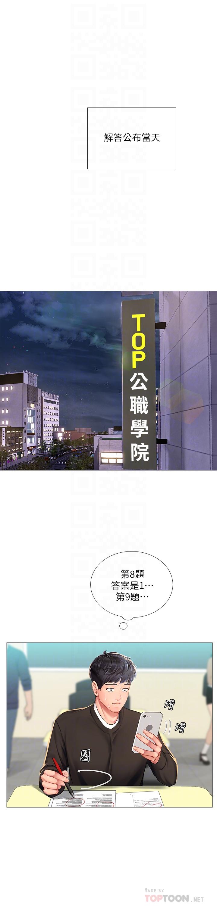 享乐补习街[h漫]韩漫全集-享乐补习街-第87話-維真老師火熱的安慰无删减无遮挡章节图片 