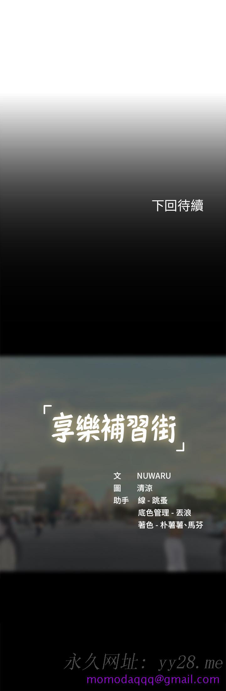 享乐补习街[h漫]韩漫全集-享乐补习街-第88話-讓我看內褲裡面无删减无遮挡章节图片 