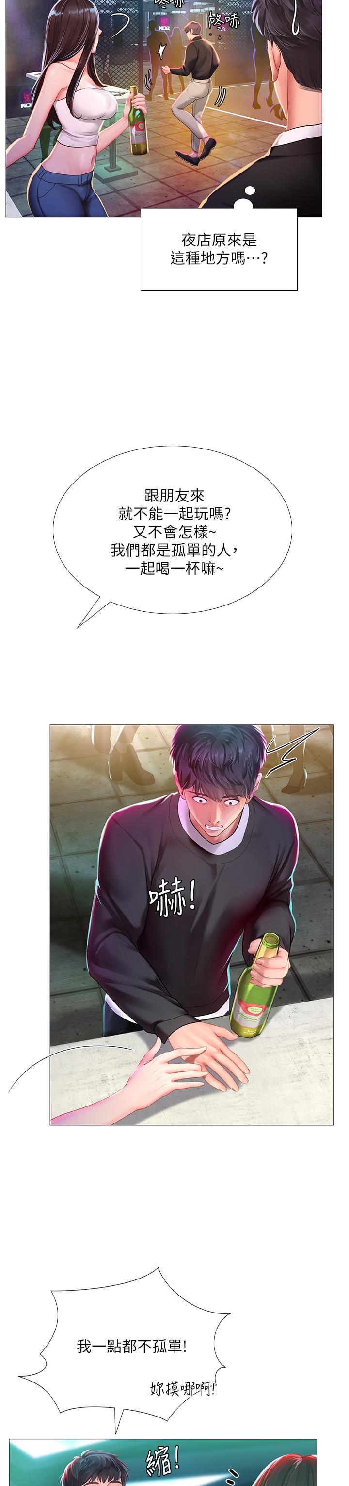 享乐补习街[h漫]韩漫全集-享乐补习街-第88話-讓我看內褲裡面无删减无遮挡章节图片 