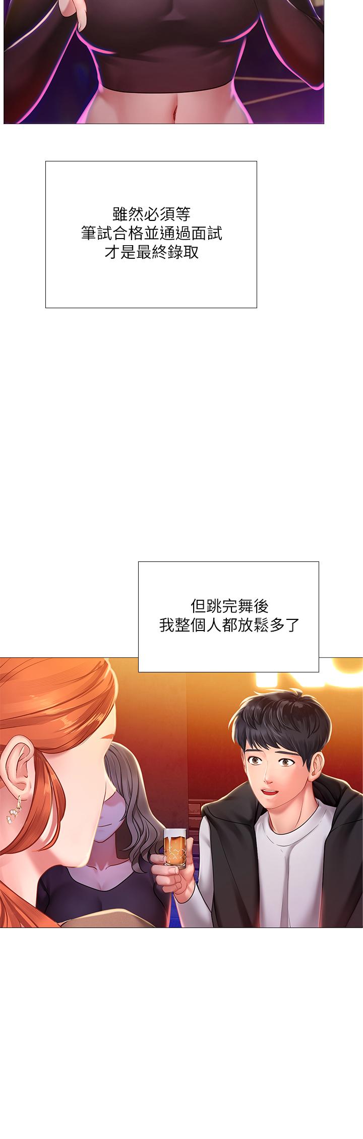 享乐补习街[h漫]韩漫全集-享乐补习街-第88話-讓我看內褲裡面无删减无遮挡章节图片 