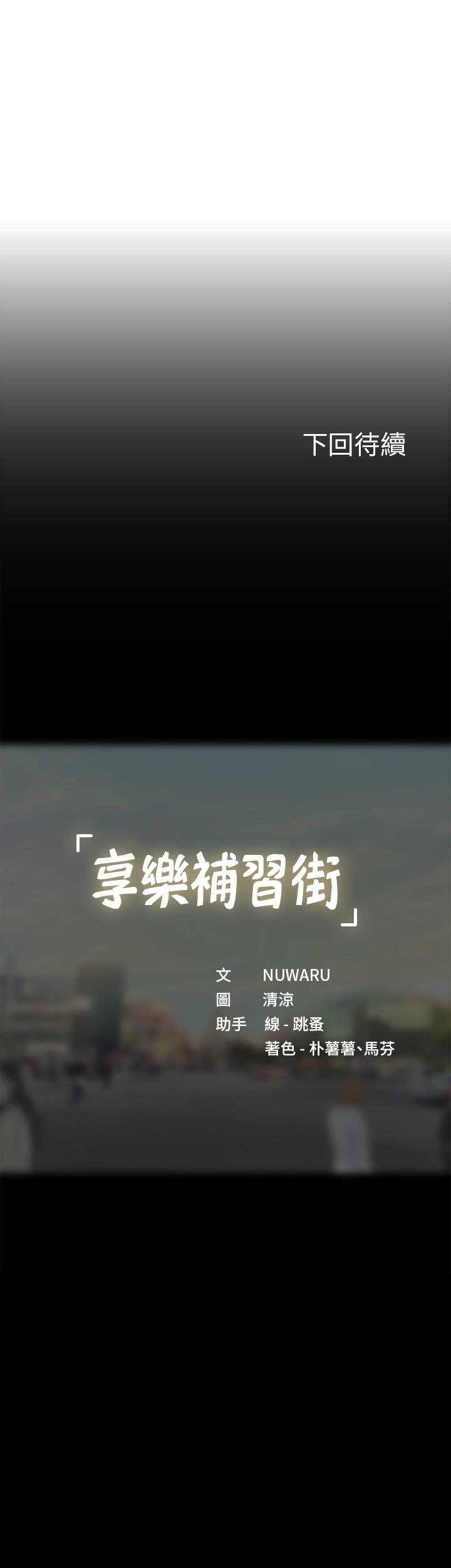 享乐补习街[h漫]韩漫全集-享乐补习街-第89話-跟老師在戶外打炮无删减无遮挡章节图片 