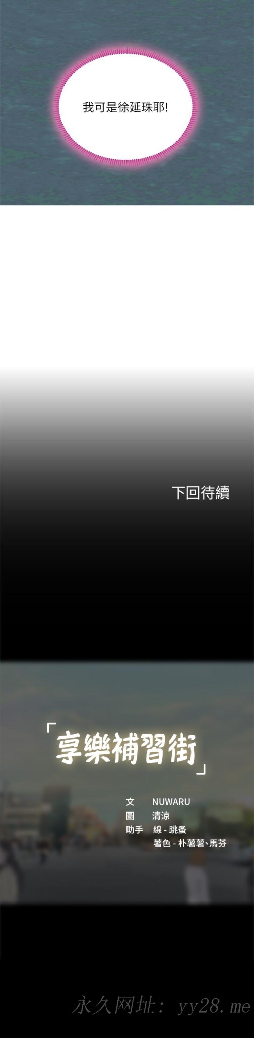 享乐补习街[h漫]韩漫全集-享乐补习街-第90話-另一根又粗又硬的撞球桿无删减无遮挡章节图片 
