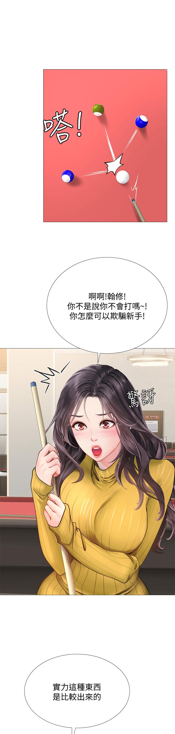 享乐补习街[h漫]韩漫全集-享乐补习街-第90話-另一根又粗又硬的撞球桿无删减无遮挡章节图片 