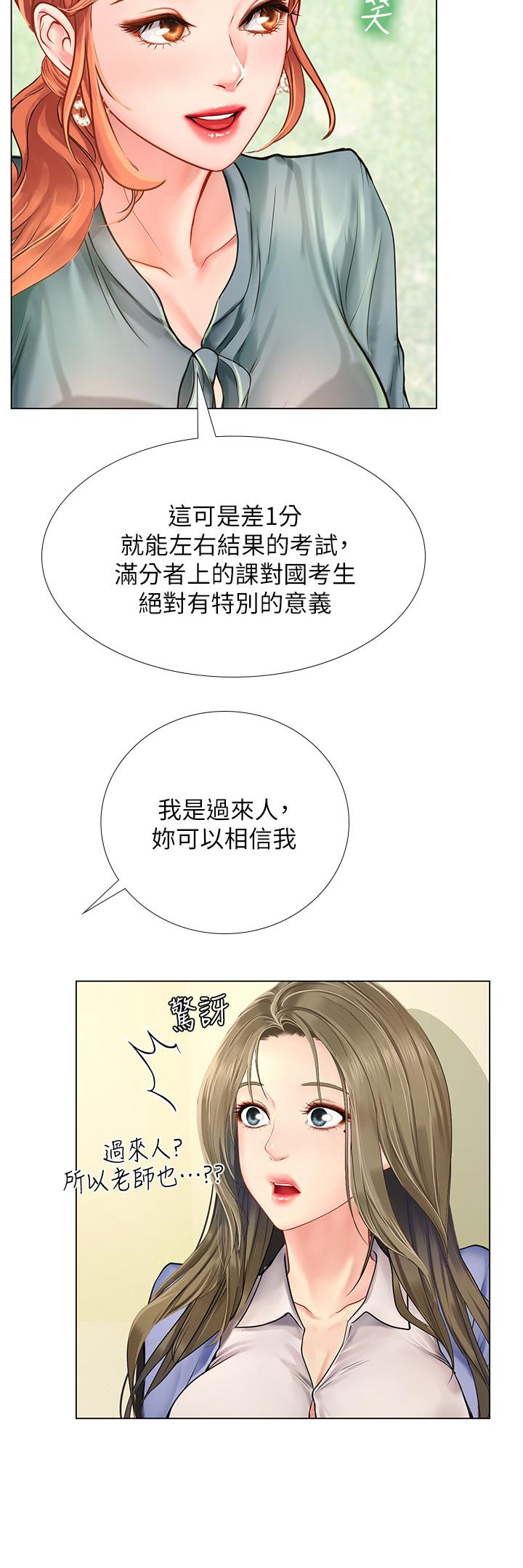 享乐补习街[h漫]韩漫全集-享乐补习街-第91話-我看你能撐多久无删减无遮挡章节图片 
