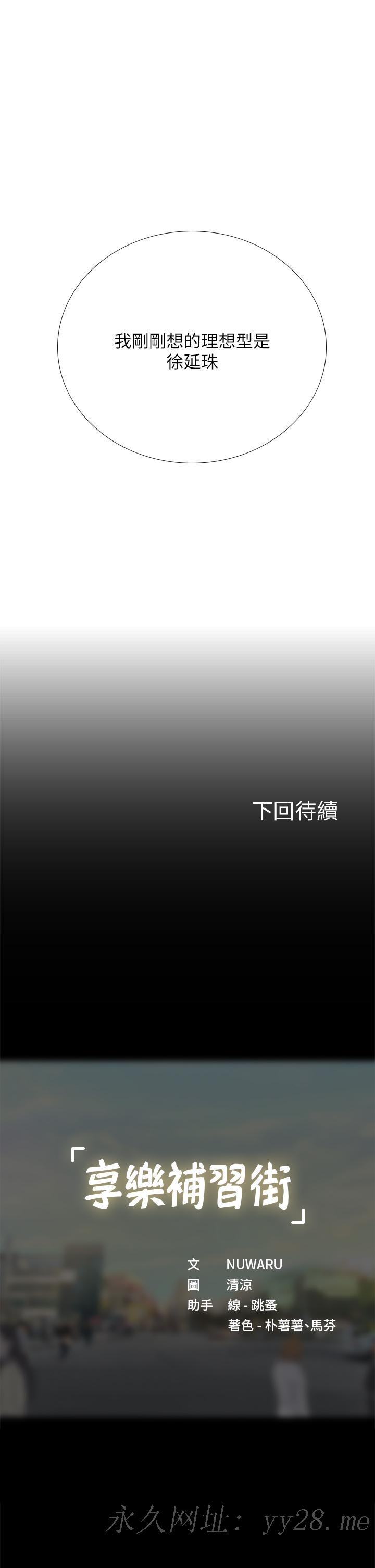 享乐补习街[h漫]韩漫全集-享乐补习街-第91話-我看你能撐多久无删减无遮挡章节图片 