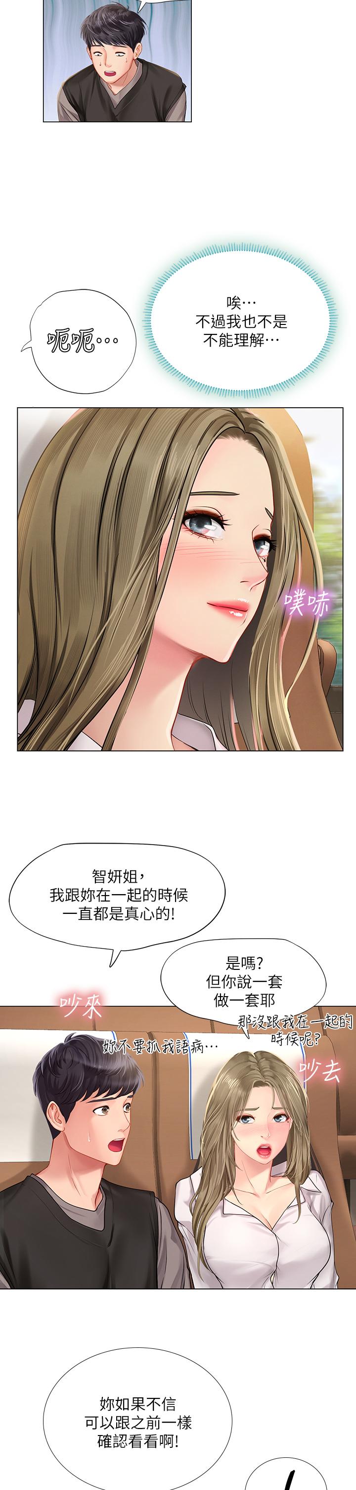 享乐补习街[h漫]韩漫全集-享乐补习街-第92話-要是他們醒來怎麼辦无删减无遮挡章节图片 