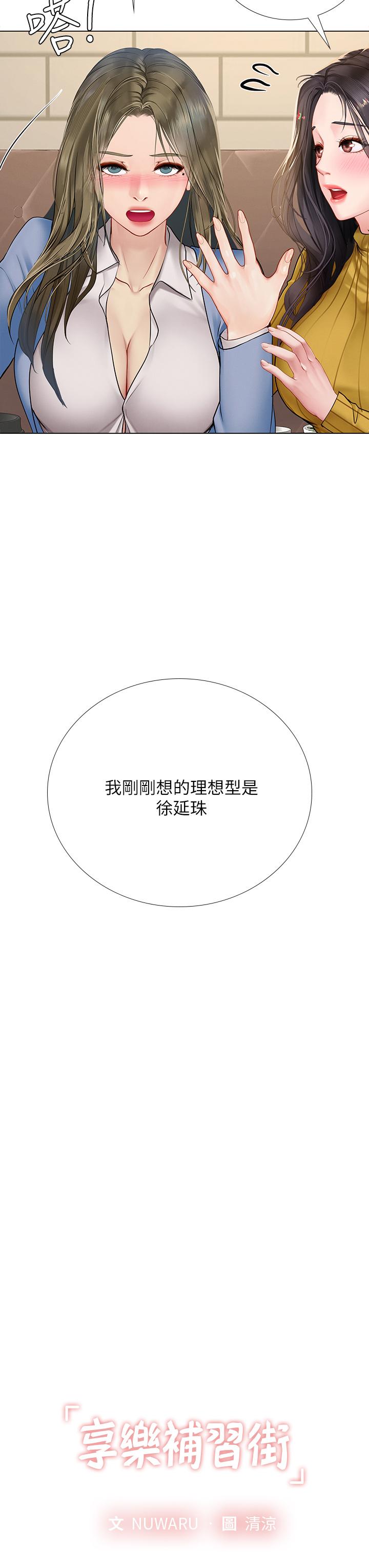 享乐补习街[h漫]韩漫全集-享乐补习街-第92話-要是他們醒來怎麼辦无删减无遮挡章节图片 