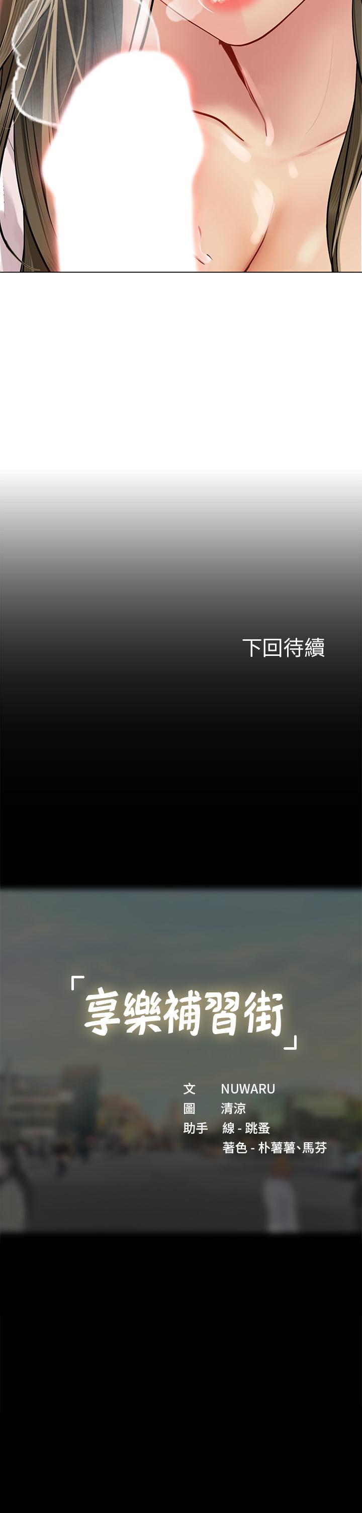 享乐补习街[h漫]韩漫全集-享乐补习街-第92話-要是他們醒來怎麼辦无删减无遮挡章节图片 