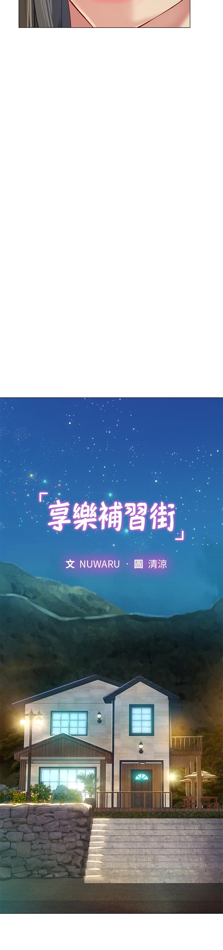 享乐补习街[h漫]韩漫全集-享乐补习街-第96話-你應該還沒要睡吧无删减无遮挡章节图片 