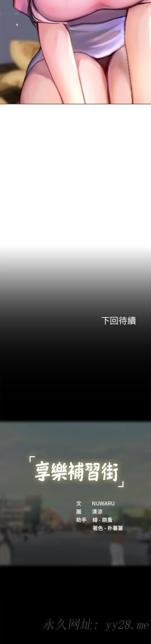 享乐补习街[h漫]韩漫全集-享乐补习街-第96話-你應該還沒要睡吧无删减无遮挡章节图片 