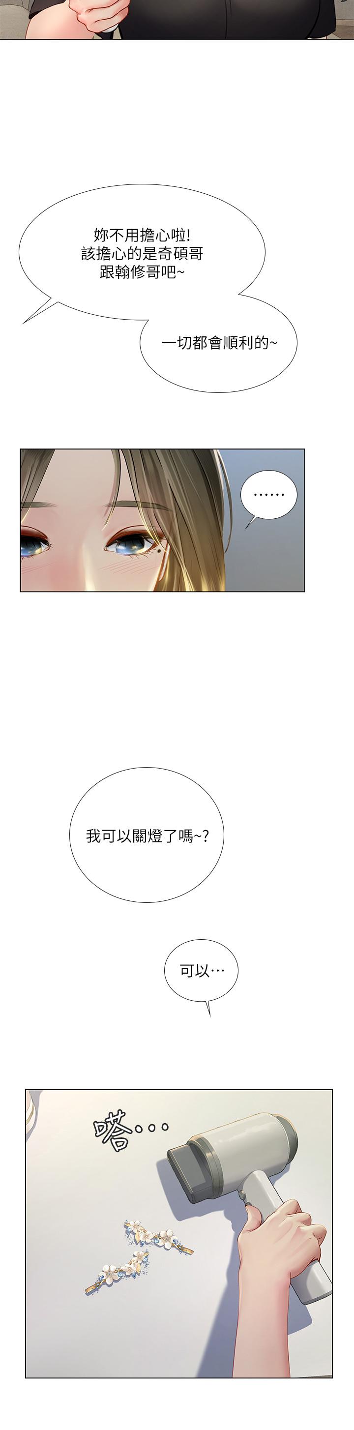 享乐补习街[h漫]韩漫全集-享乐补习街-第96話-你應該還沒要睡吧无删减无遮挡章节图片 