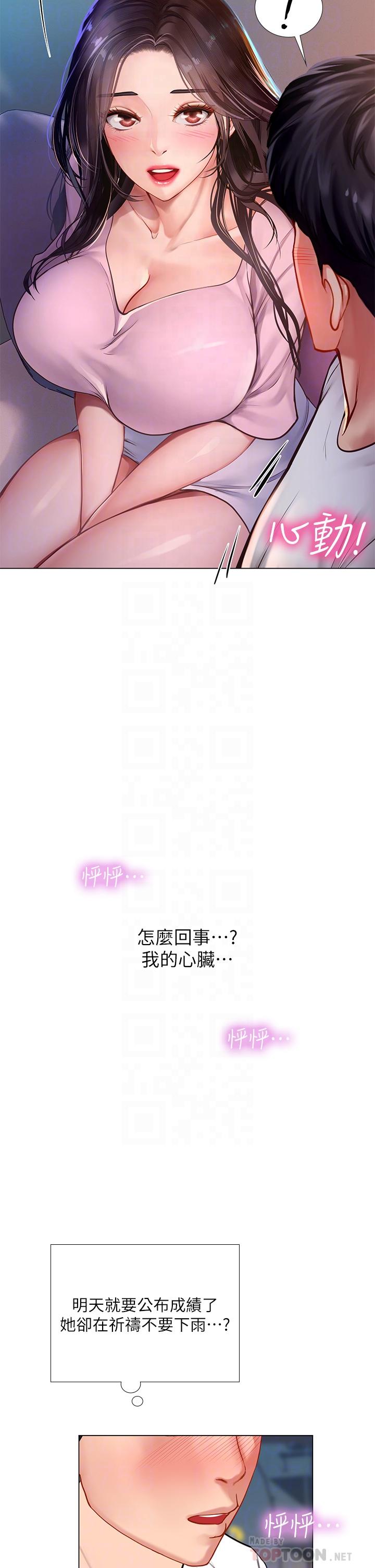 享乐补习街[h漫]韩漫全集-享乐补习街-第97話-延珠可愛的告白无删减无遮挡章节图片 