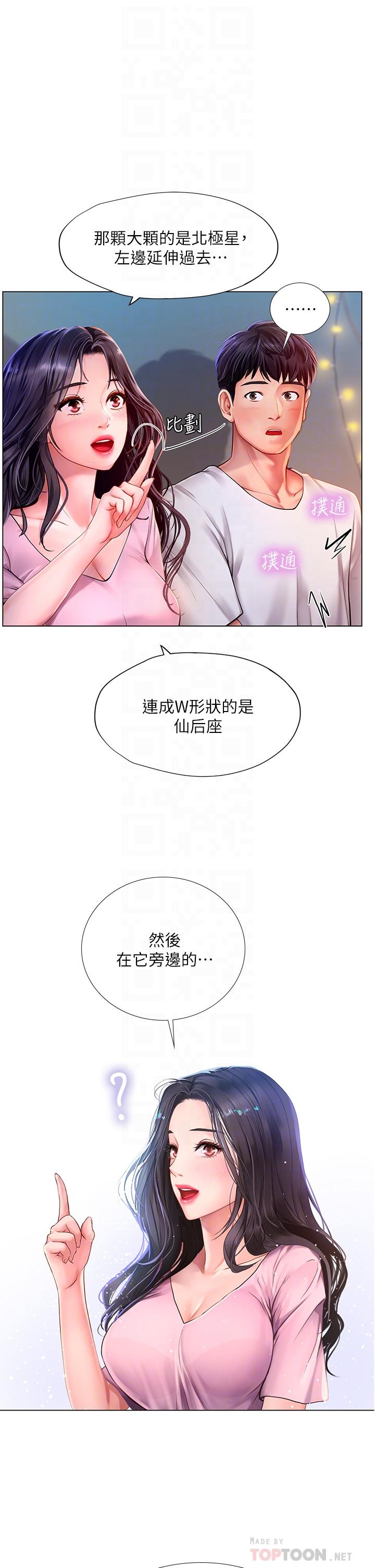享乐补习街[h漫]韩漫全集-享乐补习街-第97話-延珠可愛的告白无删减无遮挡章节图片 