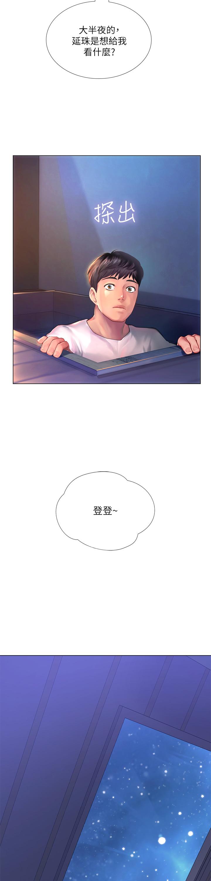 享乐补习街[h漫]韩漫全集-享乐补习街-第97話-延珠可愛的告白无删减无遮挡章节图片 