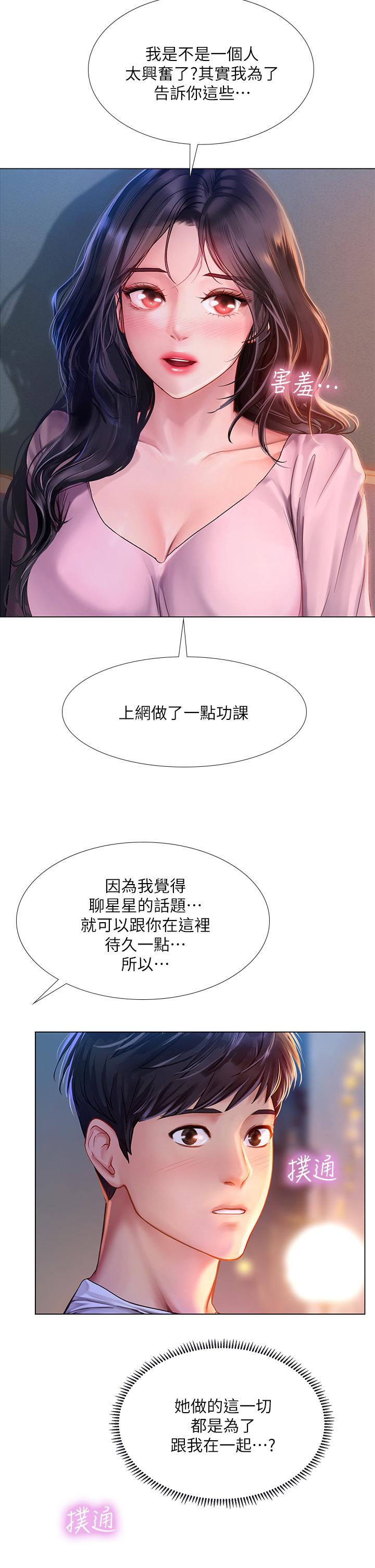 享乐补习街[h漫]韩漫全集-享乐补习街-第97話-延珠可愛的告白无删减无遮挡章节图片 