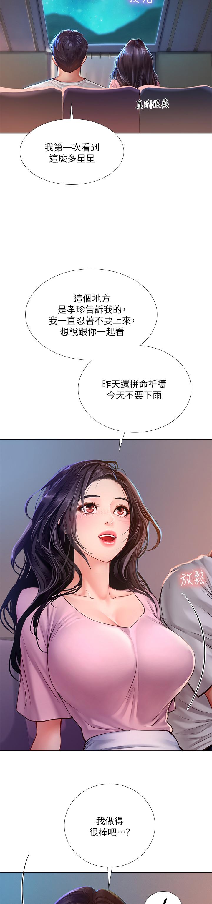 享乐补习街[h漫]韩漫全集-享乐补习街-第97話-延珠可愛的告白无删减无遮挡章节图片 