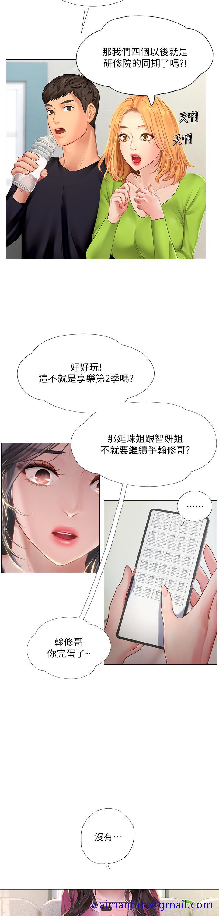 享乐补习街[h漫]韩漫全集-享乐补习街-第98話-緊張感爆表的放榜日无删减无遮挡章节图片 