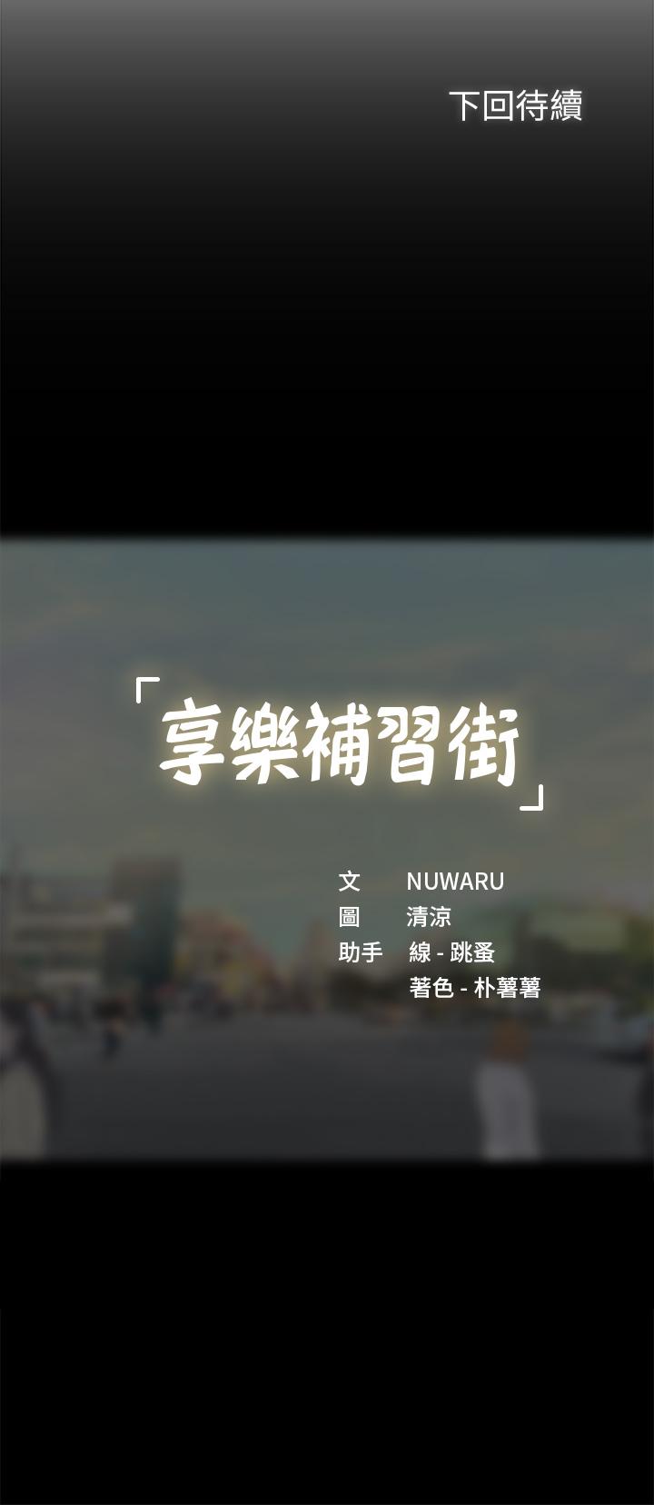 享乐补习街[h漫]韩漫全集-享乐补习街-第98話-緊張感爆表的放榜日无删减无遮挡章节图片 