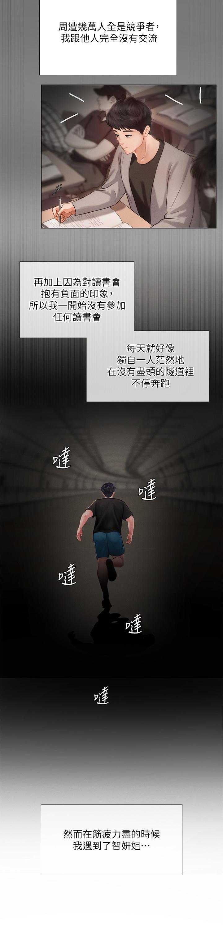 享乐补习街[h漫]韩漫全集-享乐补习街-第99話-翰修的選擇无删减无遮挡章节图片 