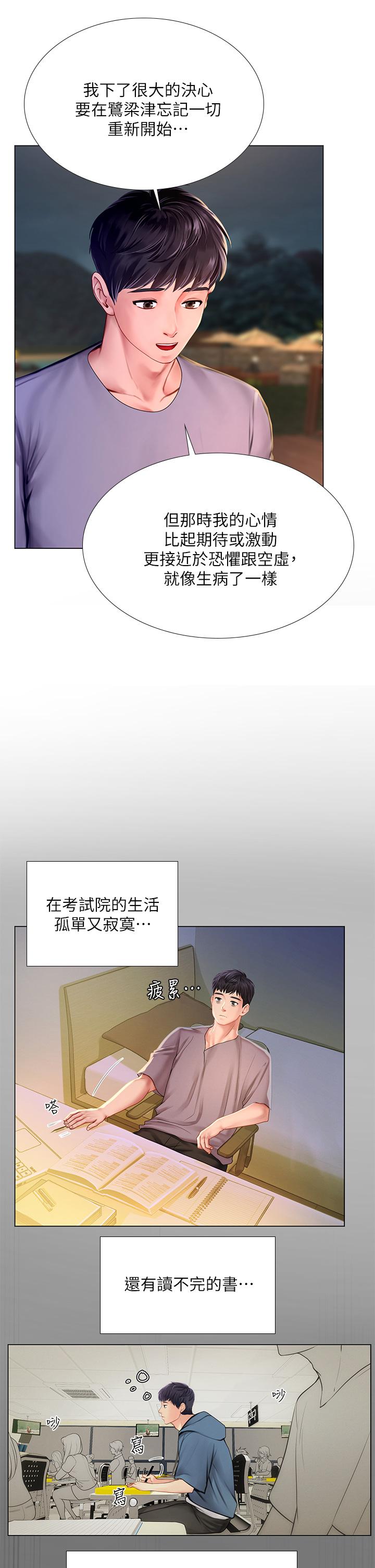 享乐补习街[h漫]韩漫全集-享乐补习街-第99話-翰修的選擇无删减无遮挡章节图片 
