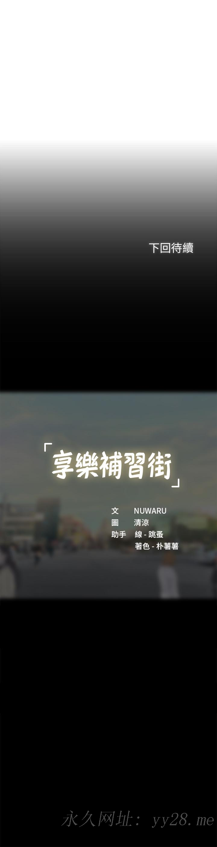 享乐补习街[h漫]韩漫全集-享乐补习街-第100話-延珠，你在哪裡无删减无遮挡章节图片 