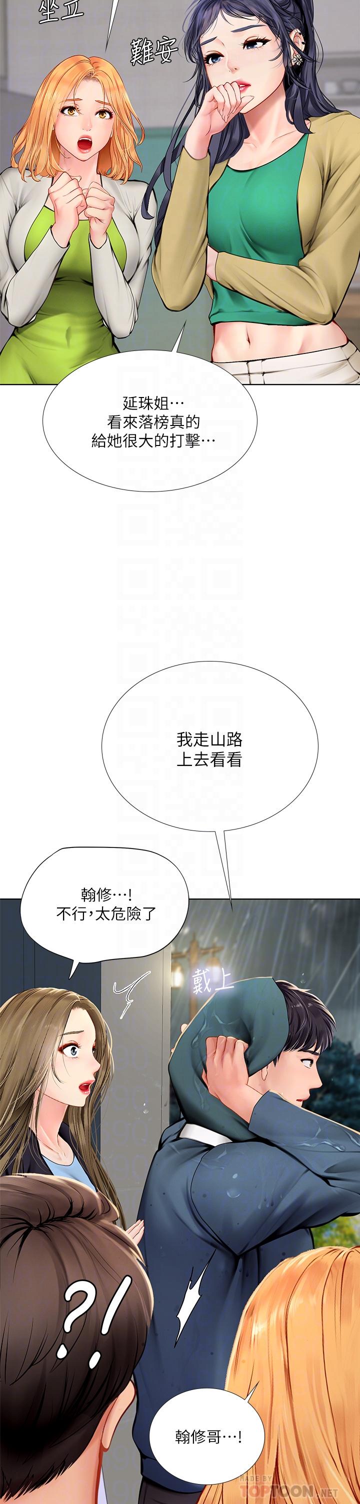 享乐补习街[h漫]韩漫全集-享乐补习街-第100話-延珠，你在哪裡无删减无遮挡章节图片 