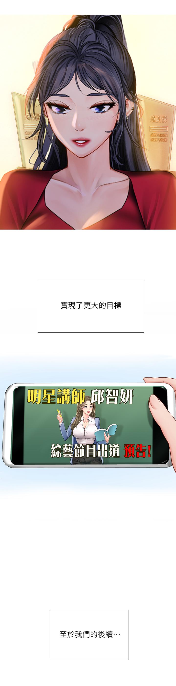 享乐补习街[h漫]韩漫全集-享乐补习街-第101話 最終話-我會好好愛你无删减无遮挡章节图片 