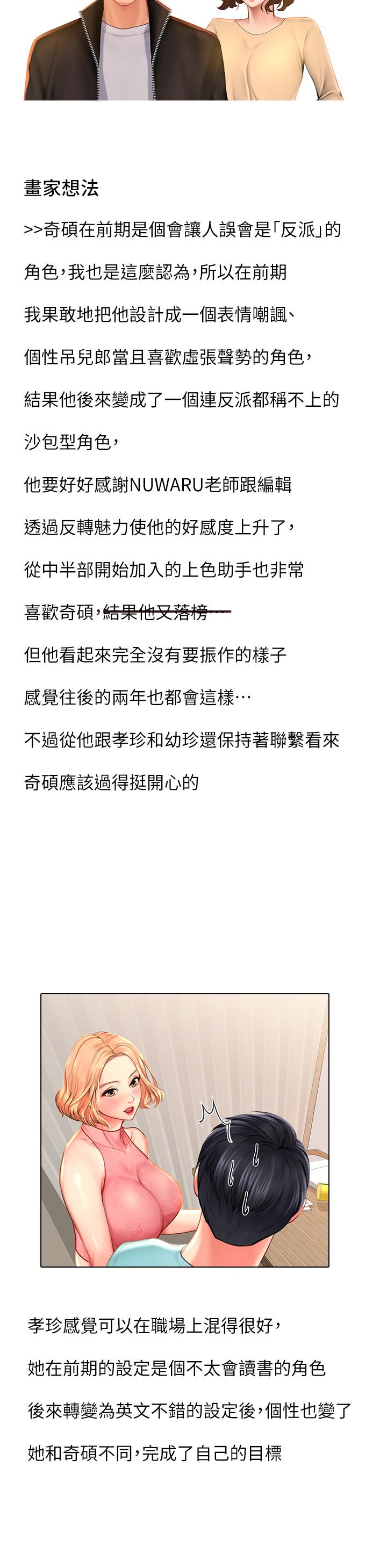 享乐补习街[h漫]韩漫全集-享乐补习街-後記无删减无遮挡章节图片 