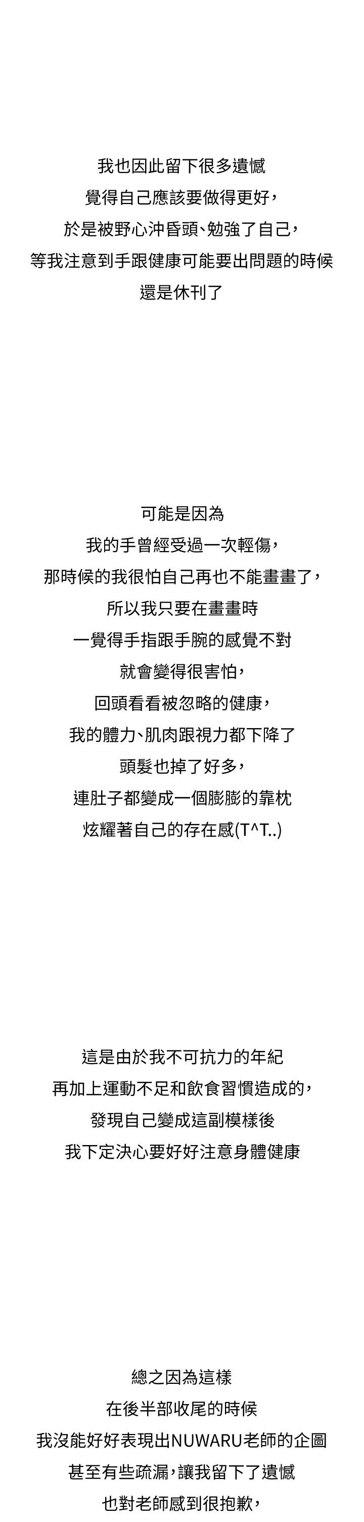 享乐补习街[h漫]韩漫全集-享乐补习街-後記无删减无遮挡章节图片 