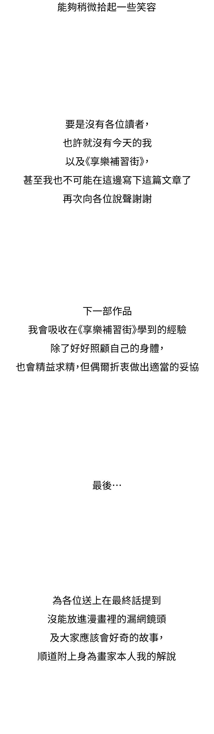 享乐补习街[h漫]韩漫全集-享乐补习街-後記无删减无遮挡章节图片 